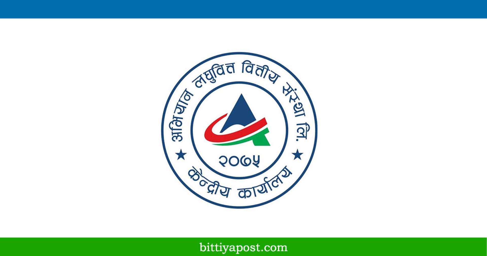 अभियान लघुवित्तले यसपटक लाभांश वितरण नगर्ने